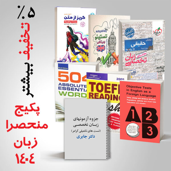 پکیج جزوات منحصرا زبان کنکور 1405 استاد جابری کلاسینو