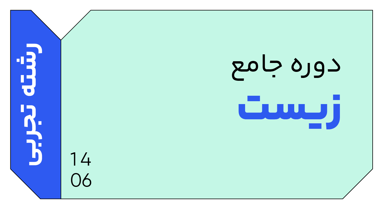 زیست جامع دوازدهم 1406 کلاسینو