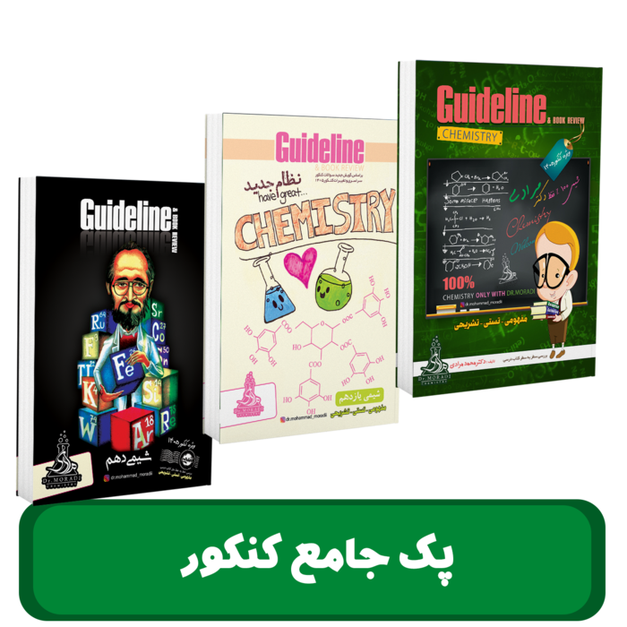 پک شیمی جامع استاد محمد مرادی کنکور 1405 کلاسینو