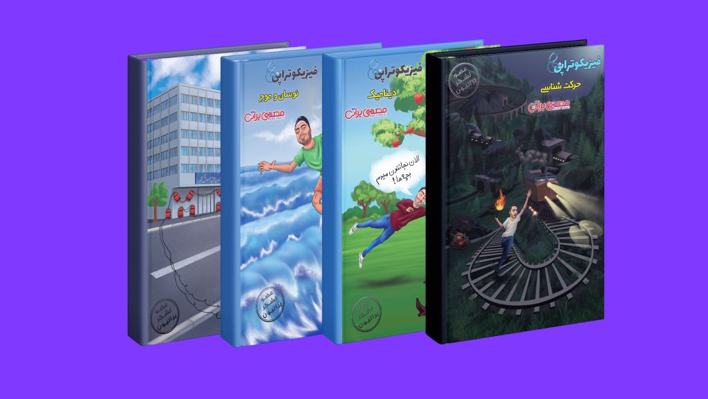 جزوه فیزیک دوازدهم استاد مهدی براتی (رنگی) کلاسینو  جزوه فیزیکوتراپی فیزیک دوازدهم استاد مهدی براتی بصورت کاملا رنگی کلاسینو