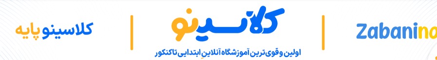 ثبت نام دوره های سال تحصیلی جدید1403-1404 از اول ابتدایی تا کنکور در کلاسینو شروع شد