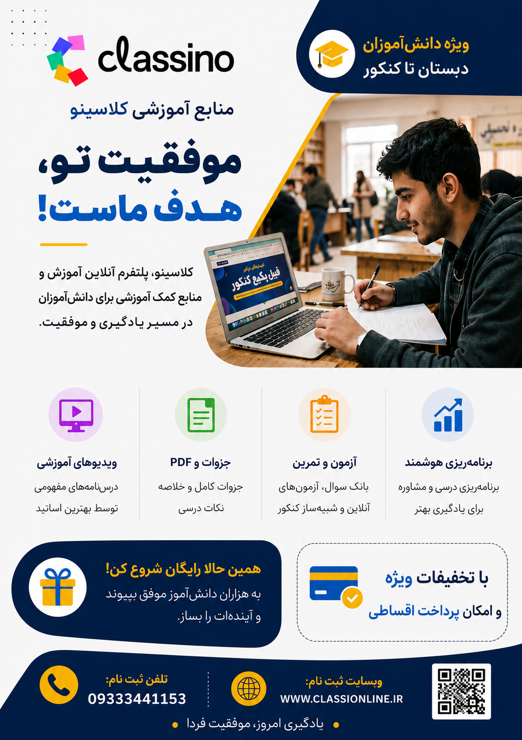 فول پکیج رتبه شو کنکور ۱۴۰۶ کلاسینو