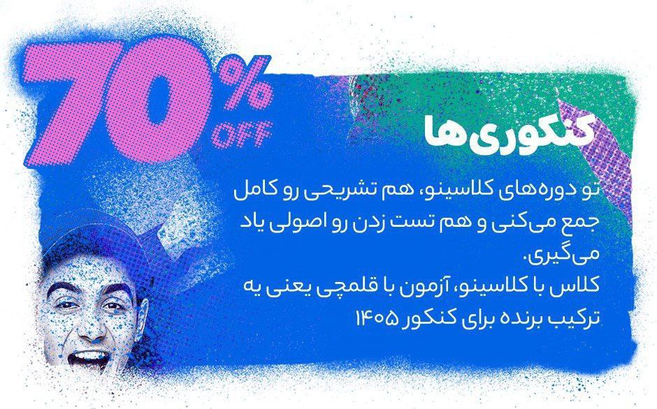 تخفیفات بلک فرایدی BLACK FRIDAY سال 1405 کلاسینو شروع شد 😍😍😍