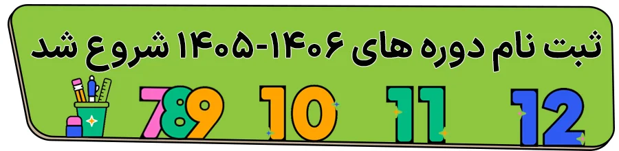 ثبت نام فرست کلاس کلاسینو ۱۴۰۶ (جلسات رایگان صفر و یک):