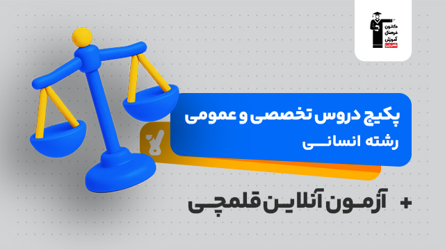 کلاس آنلاين با کلاسینو ؛ آزمون آنلاين با قلمچی 