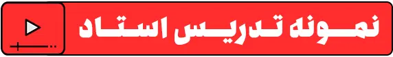 نمونه تدریس کلاس آنلاین جامع کنکور 1405 ادبیات تخصصی استاد رضا حسینی یکتا شروع از آبان (نوبان) کلاسینو