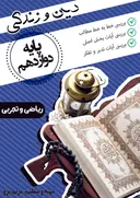 جزوه دین و زندگی دوازدهم ۱۴۰۴ استاد مریم پرو کلاسینو