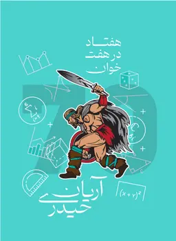 ریاضیات انسانی کنکور ۱۴۰۵ استاد آریان حیدری کلاسینو 