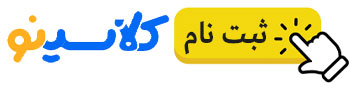 ثبت نام در کلاسینو