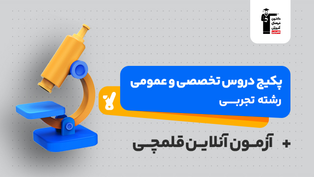 کلاس آنلاين با کلاسینو ؛ آزمون آنلاين با قلمچی 