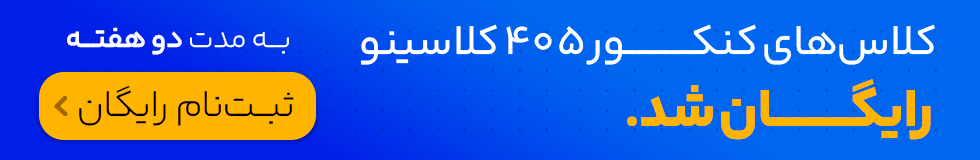 دوره جامع کنکور شروع از مرداد ویژه کنکورهای1405(همه رشته ها)کلاسینو 