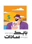 جزوه یازدهم ۱۴۰۴-۱۴۰۵ استاد بابک سادات (رنگی) کلاسینو