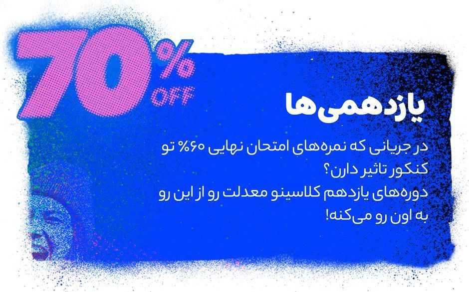 تخفیفات بلک فرایدی BLACK FRIDAY سال 1405 کلاسینو شروع شد 😍😍😍