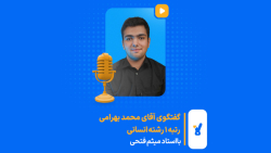 رتبه های برتر هر سال کلاسینو در کنکور سراسری محمد بهرامی  رتبه ۱ کنکور