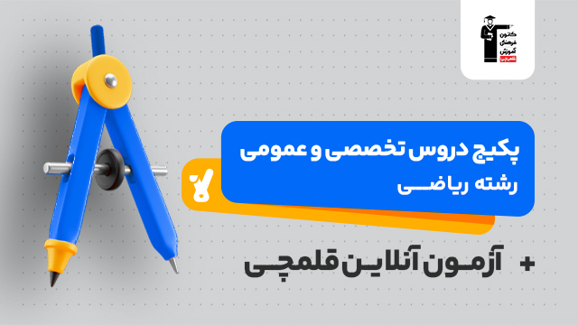 کلاس آنلاين با کلاسینو ؛ آزمون آنلاين با قلمچی 