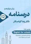 جزوه درسنامه زبان انگلیسی دوازدهم استاد رضا کیاسالار کلاسینو