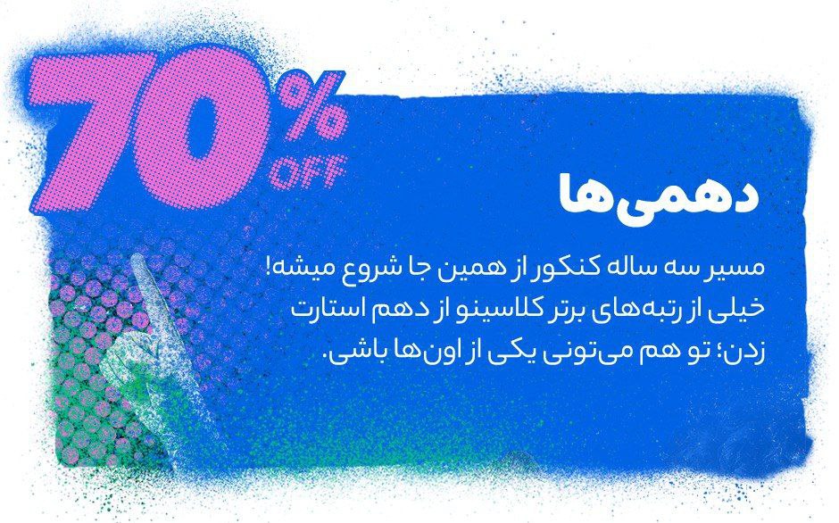 تخفیفات بلک فرایدی BLACK FRIDAY سال 1405 کلاسینو شروع شد 😍😍😍