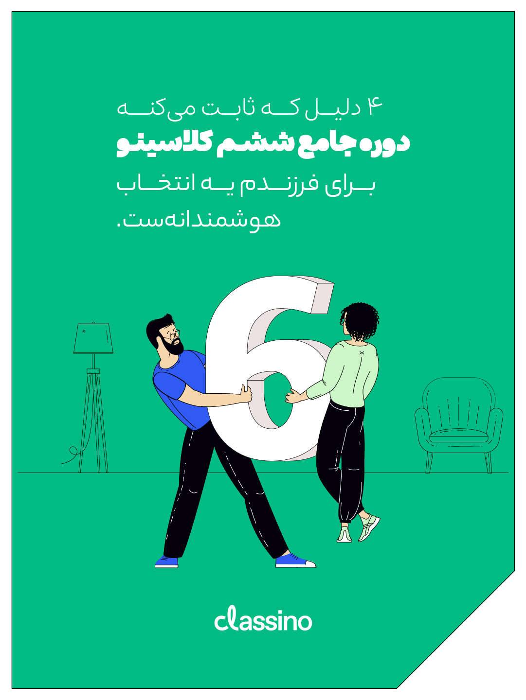 فول‌ پکیج تخفیفی تیزهوشان ششم 1406 (تقویتی+ هوش+نکته و تست+آمادگی امتحانات خرداد + آزمون) کلاسینو