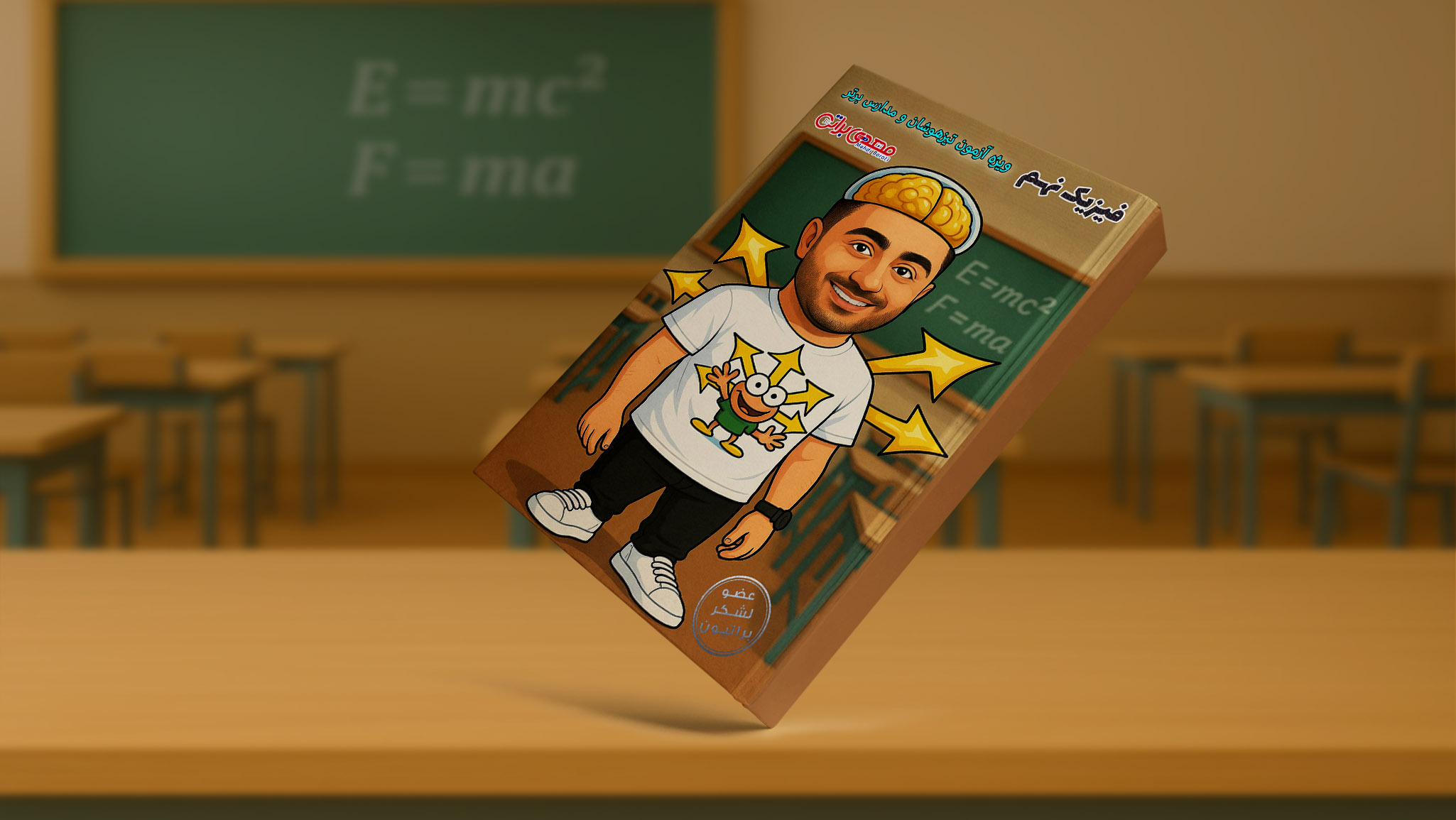 جزوه فیزیک نهم استاد مهدی براتی (رنگی) کلاسینو