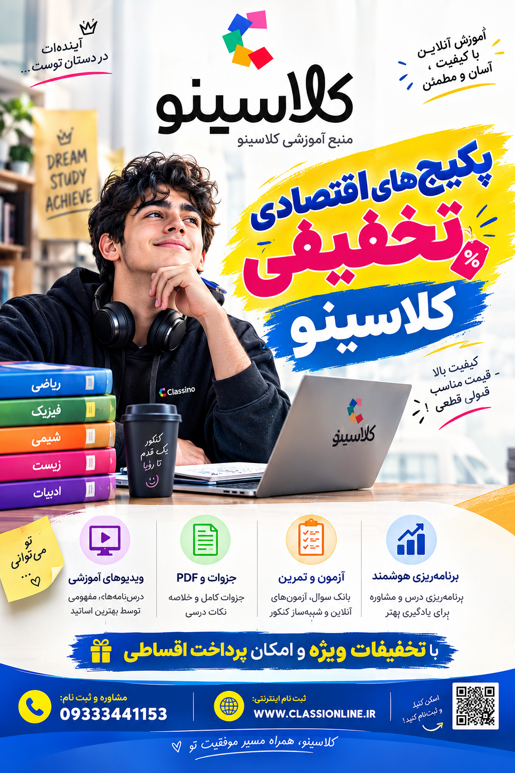 شروع از مهر دوره های کلاسینو برای تمام مقاطع تحصیلی