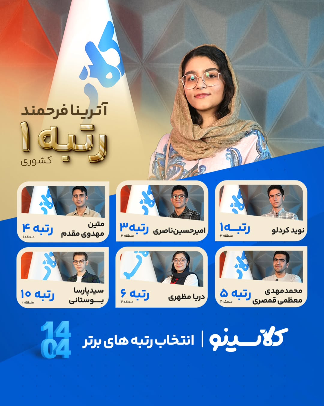 بهترین آموزشگاه آنلاین دبستان تا کنکور کلاسینو