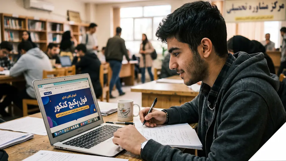 فول پکیج کنکور ۱۴۰۶ کلاسینو