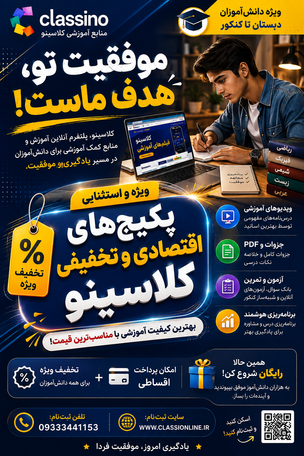پکیج های اقتصادی کلاسینو بهترین کیفیت آموزشی با مناسبترین قیمت!!!