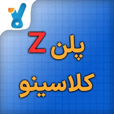 دوره پلن زد PLANZ کلاسینو تمام چیزی که برای موفقیت در کنکورها و امتحانات نهایی 1404 نیاز دارید!