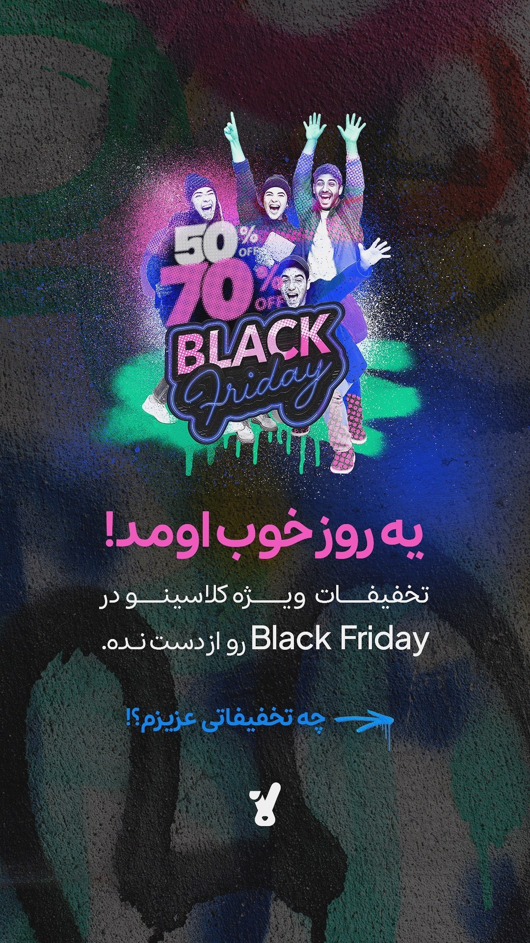 تخفیفات 70% بلک فرایدی BLACK FRIDAY سال 1405 کلاسینو شروع شد 😍😍😍