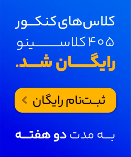 کلاس های آنلاین 1405 کلاسینو رایگان شد !!!