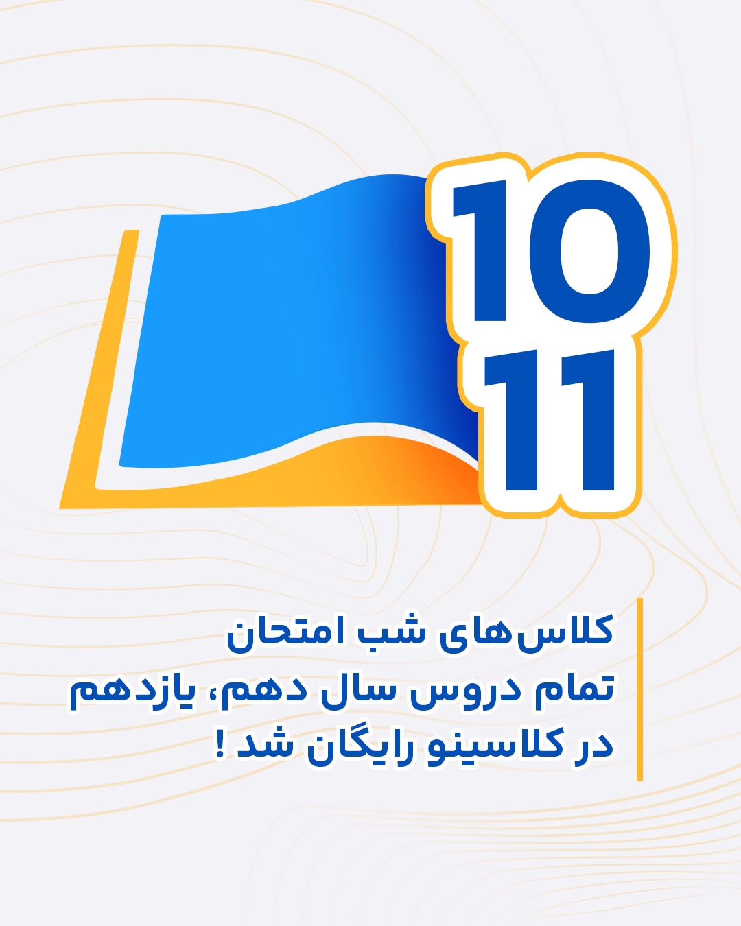 کلاس های شب امتحان نهایی رایگان برای همه کلاسینو