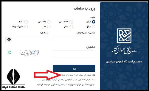 ثبت نام کنکور سراسری ۱۴۰۵