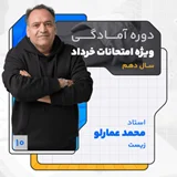 کلاس آنلاین ویژه امتحانات نهایی خرداد1403 سال دهم زیست استاد محمد عمارلو کلاسینو
