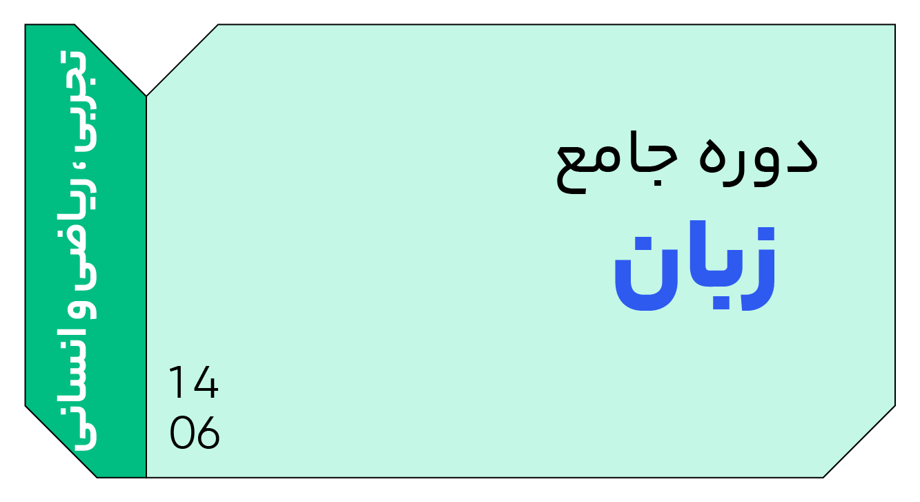 زبان انگلیسی جامع دوازدهم 1406 کلاسینو