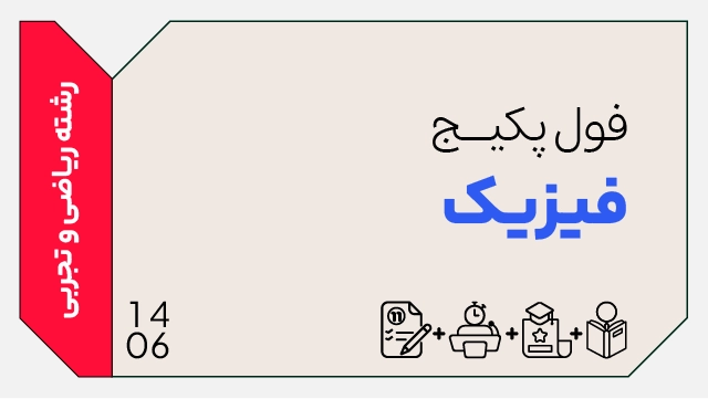 فول پکیج تخفیفی زیست کنکور 1406 (جامع + نهایی + همایش) کلاسینو